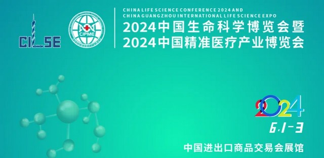 >Mshot明美亮相2024中國生命科學(xué)大會，引領(lǐng)科學(xué)儀器新風(fēng)尚